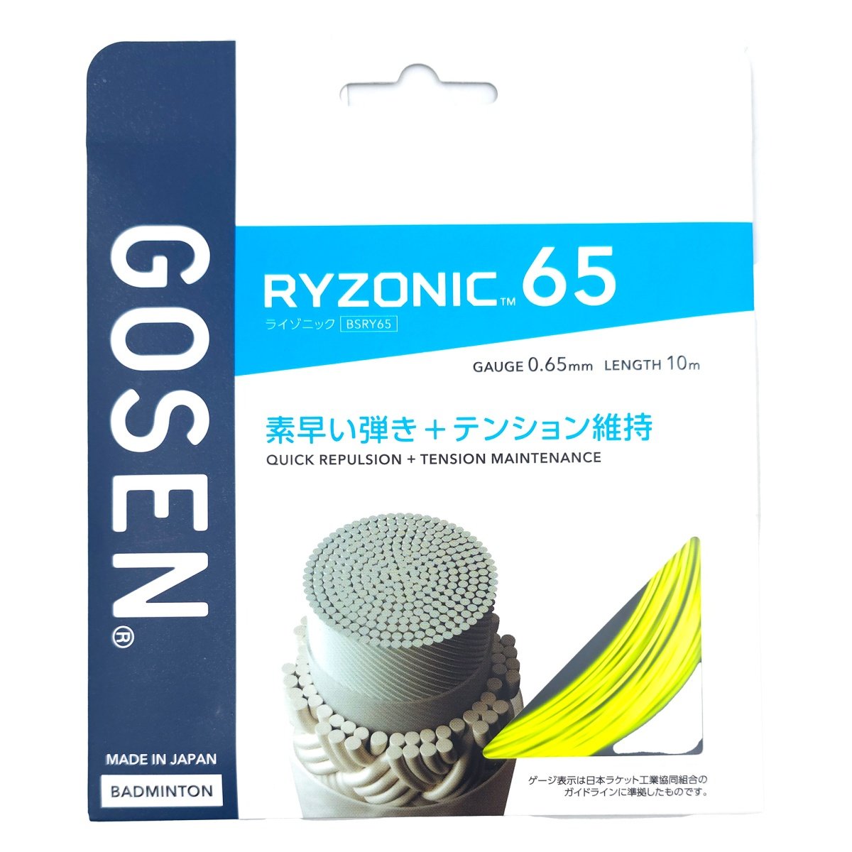 RYZONIC 65 ライゾニック 200mロールパープル